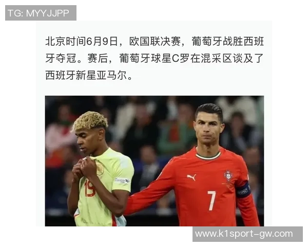 亚马尔谈C罗成功之道：专注自我而非与他人比较